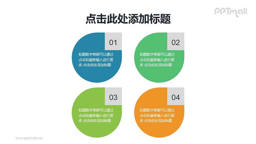 4部分内容的项目列表PPT素材