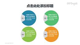 4个圈圈的项目列表PPT素材