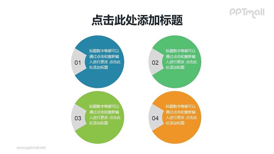 4个圈圈的项目列表PPT素材