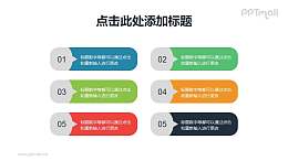 创意6部分内容的项目列表PPT素材下载