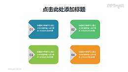 简约大方的4部分项目列表PPT素材下载