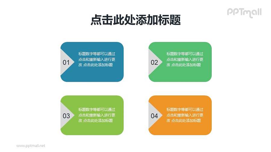 简约大方的4部分项目列表PPT素材下载