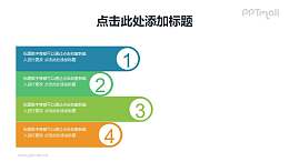 长短不一的圆角柱状项目列表PPT下载