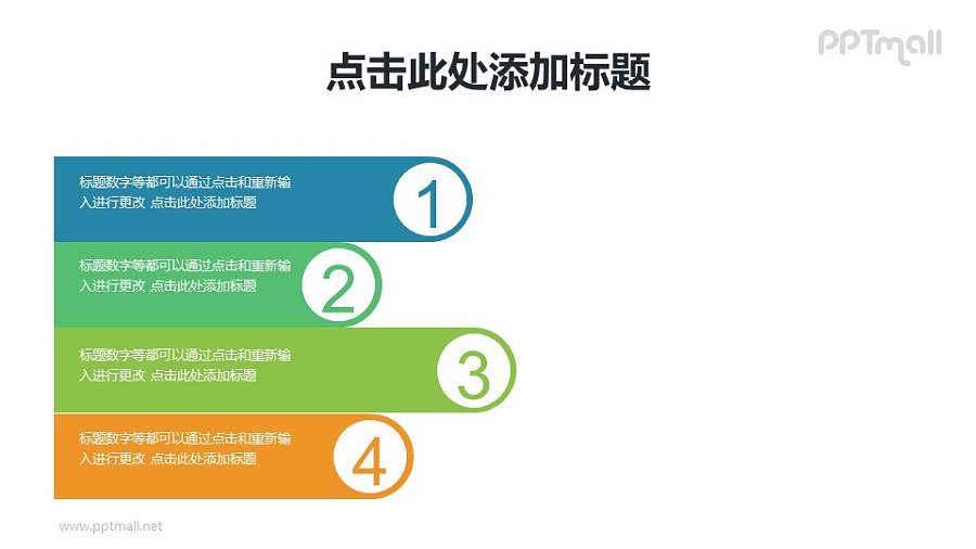 长短不一的圆角柱状项目列表PPT下载