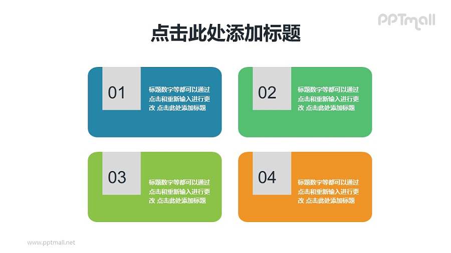 带数字标签的4部分项目列表PPT素材下载