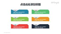 折角数字标签6部分项目列表PPT素材下载