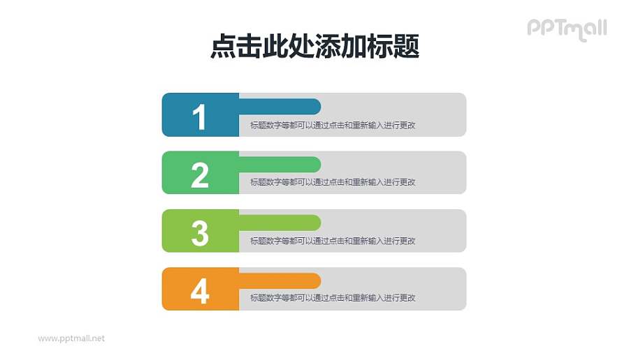 带醒目标签的4部分项目列表PPT素材下载