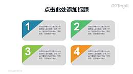带圆角包边数字标签的项目列表PPT素材下载