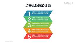 折纸形的目录/项目列表PPT素材下载