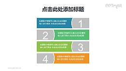 弧形切割的目录/项目列表PPT素材下载