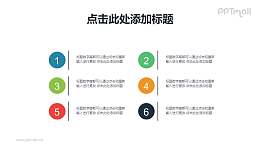 6部分简约项目列表/目录导航PPT模板下载