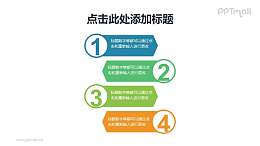 4部分創(chuàng)意布局的項(xiàng)目列表/目錄導(dǎo)航PPT下載
