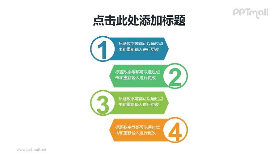 4部分创意布局的项目列表/目录导航PPT下载
