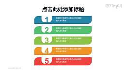 颜色鲜艳夺目的项目列表/目录导航PPT下载