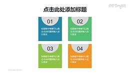 仿手提袋形状的的项目列表PPT素材