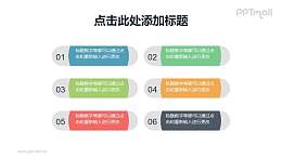 胶囊形状的项目列表PPT素材下载