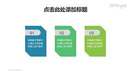 中规中矩的项目列表PPT素材下载