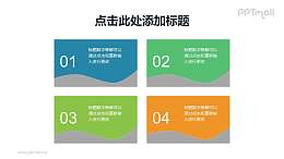 波浪形项目列表/目录导航PPT素材下载