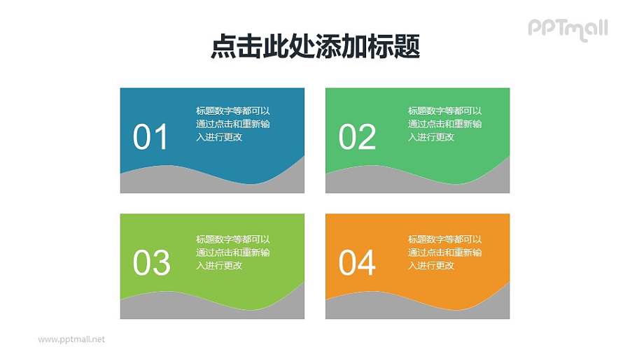 波浪形项目列表/目录导航PPT素材下载