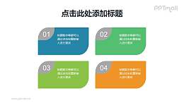 对角圆角矩形项目列表/目录导航PPT素材下载