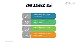 优雅弧线切割的项目列表/目录导航PPT素材下载