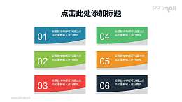 弧形分割的项目列表/目录导航PPT下载