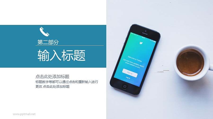 图文组合分隔页/过渡页/目录页PPT模板