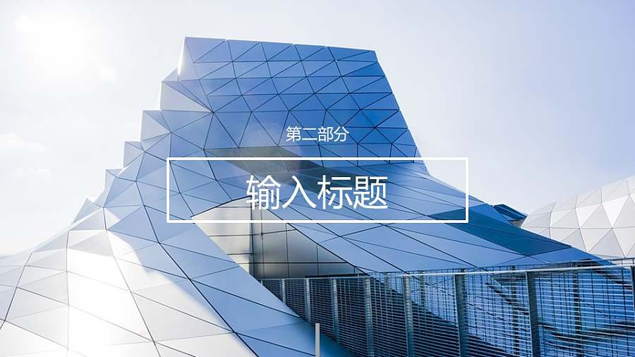 全图型居中文本框分隔页/过渡页/目录页PPT模板