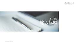 图片自由裁切的分隔页/过渡页/目录页PPT模板