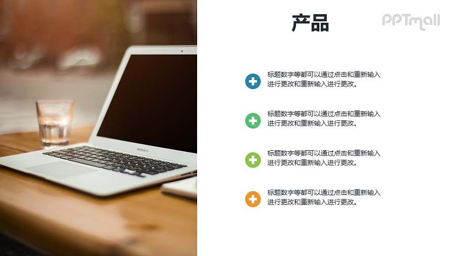 图文排版+多彩色要点列表PPT模板下载