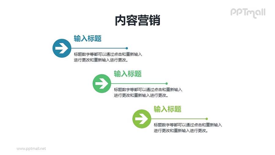 3部分文本要点PPT模板下载