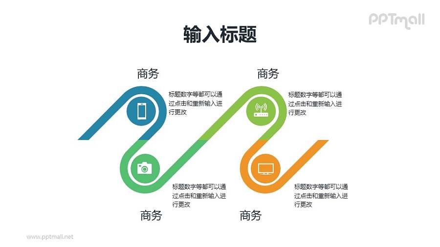 4部分多弧形递进关系PPT模板素材