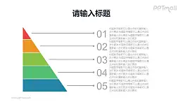 4層金字塔圖示PPT模板素材