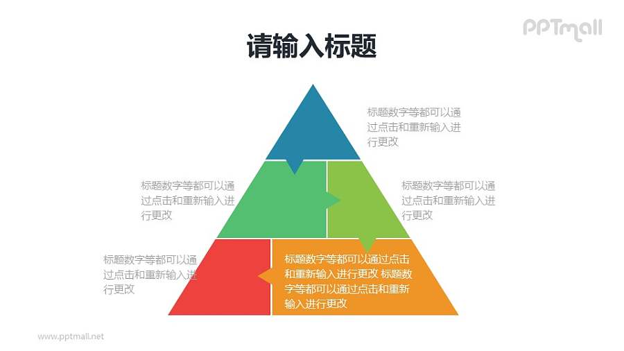 多维度金字塔PPT模板素材
