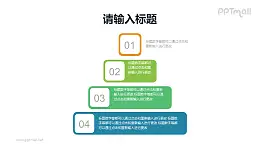 由矩形組成的4層金字塔圖示PPT模板素材