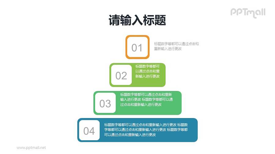 由矩形组成的4层金字塔图示PPT模板素材