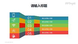 微立体风格的目录列表PPT素材模板