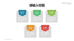 5部分数字标签的项目列表/目录导航PPT素材下载