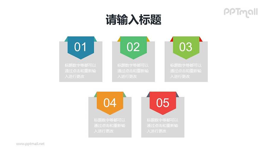 5部分数字标签的项目列表/目录导航PPT素材下载