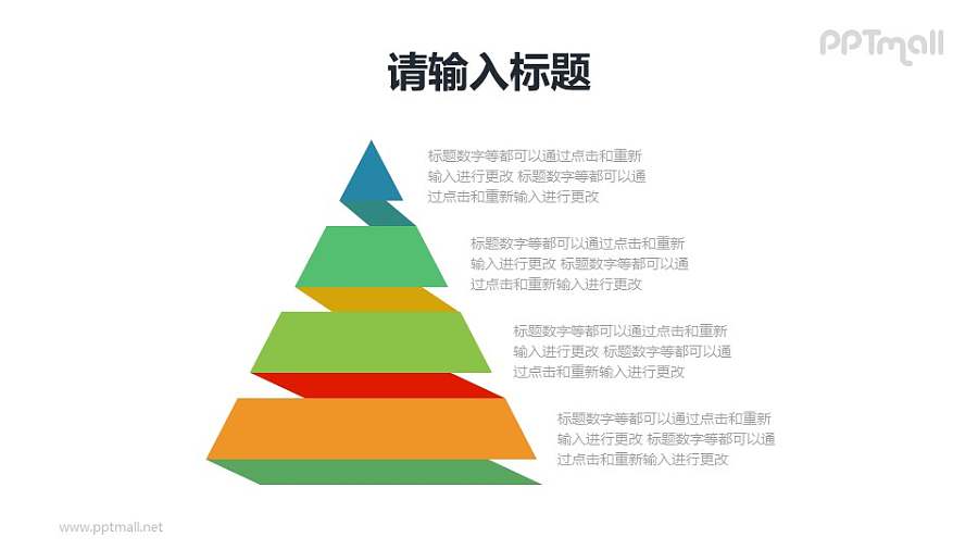 微立体4层金字塔PPT模板素材