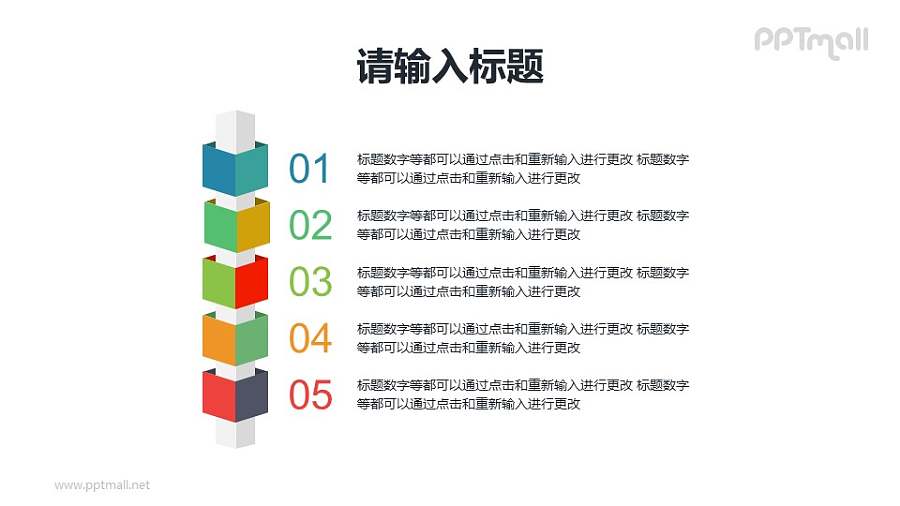 5部分微立体风格列表要点/目录导航PPT模板下载