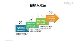阶梯式递进关系PPT图形素材下载