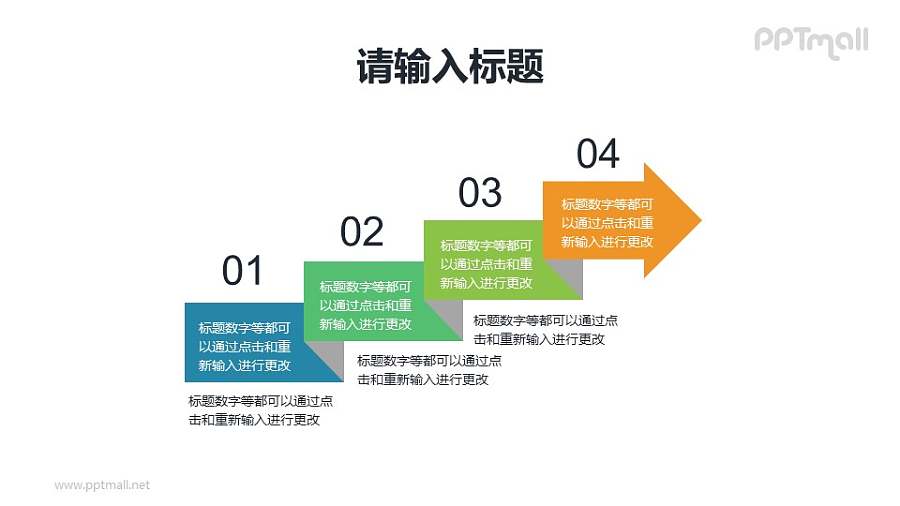 阶梯式递进关系PPT图形素材下载