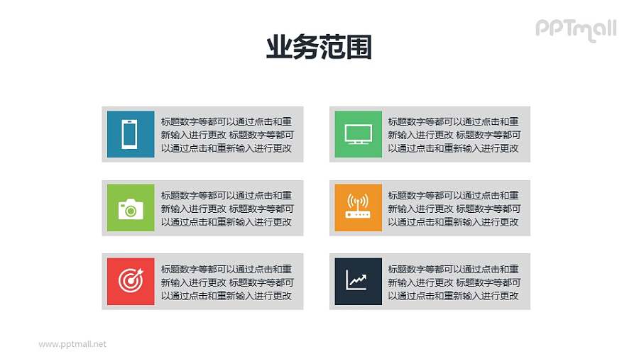 6部分带icon的并列关系项目列表/目录导航PPT下载
