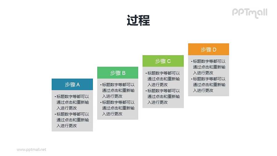 4步骤过程递进图示PPT素材下载