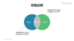 2个相交的圆形色块PPT素材模板