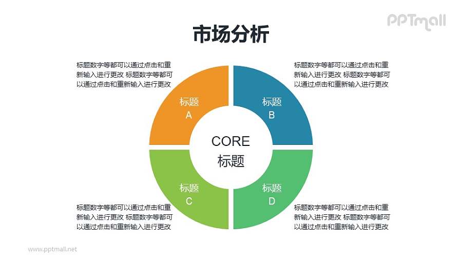 4部分总分关系项目列表PPT素材下载
