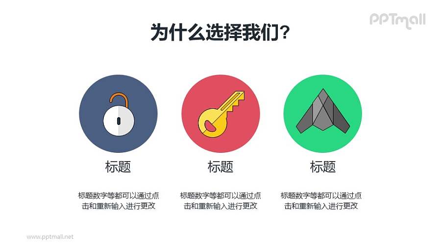 图标+文字说明的PPT素材下载