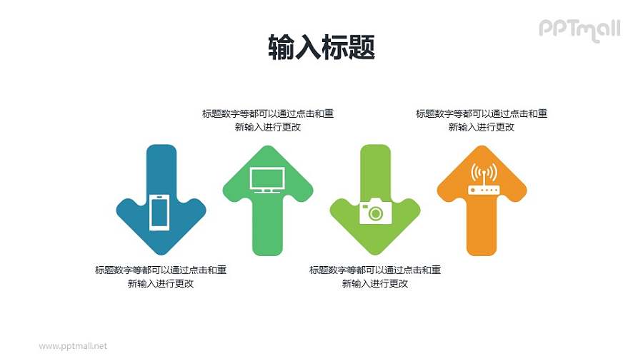 不用方向的箭头文字说明PPT素材下载