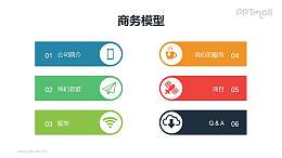 6部分结构的icon+文字说明列表PPT模板素材下载